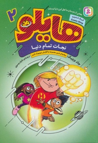 هایلو 2